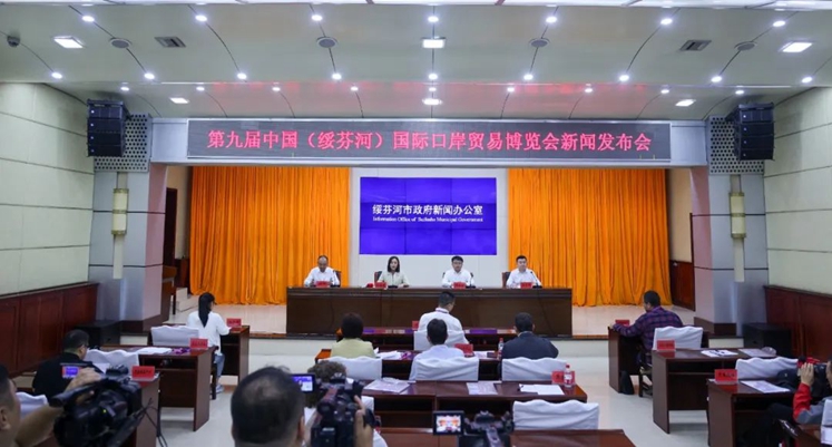 我市召开第九届中国（绥芬河）国际口岸贸易博览会新闻发布会